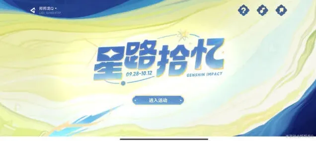 原神拾忆