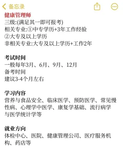 营养师