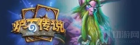 炉石传说咆哮德