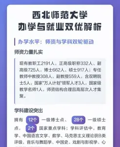 西北师范大学