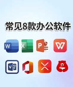 工作软件