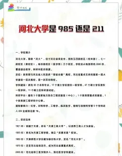 河北大学