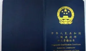 建造师