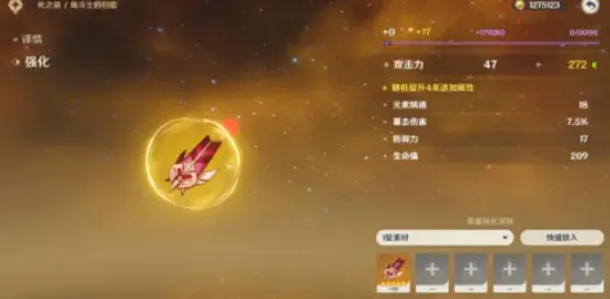 原神圣遗物