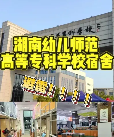 幼儿师范