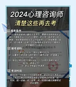 心理咨询师