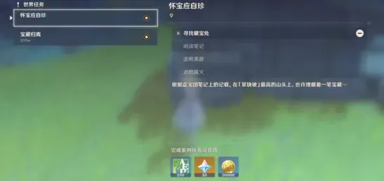 原神宝应