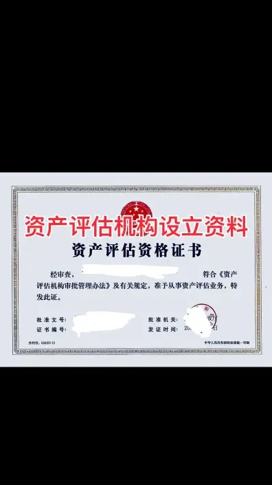 评估师