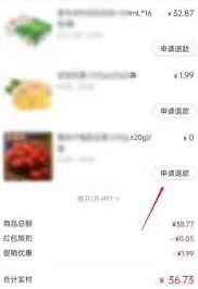 美团申请退款