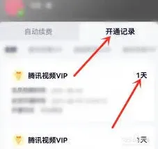 腾讯视频会员使用记录查看操作详解