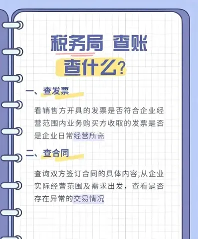 核对