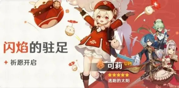 原神搭配