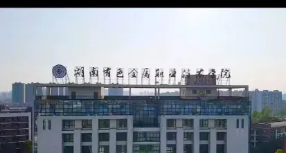 职业技术学院