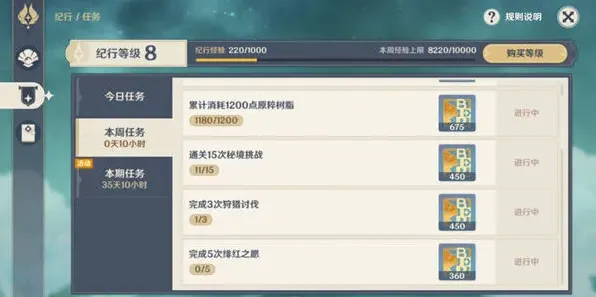 原神任务攻略