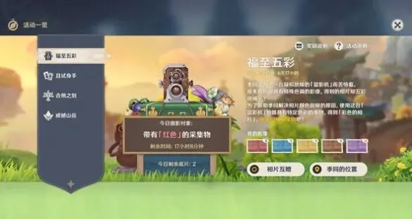 原神红色