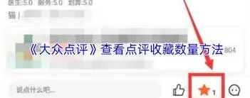 大众点评如何查看