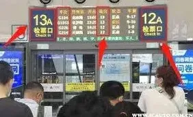 铁路12306检票口