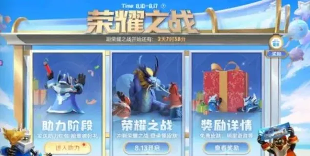 王者荣耀荣耀之战