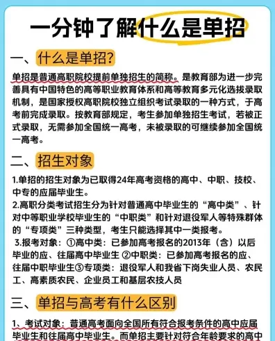 单招考试