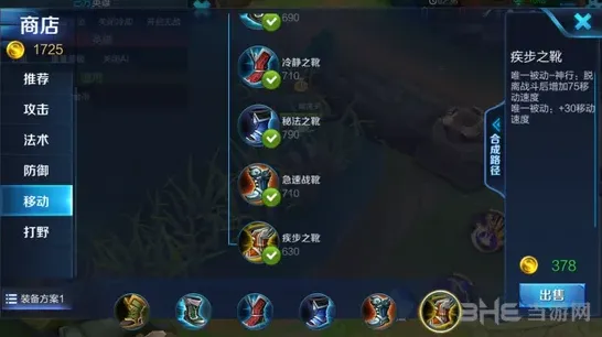 王者荣耀鞋子