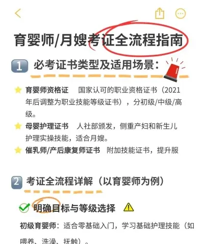 育婴师证
