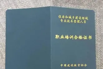 施工员证