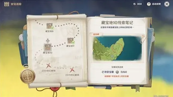 原神藏宝