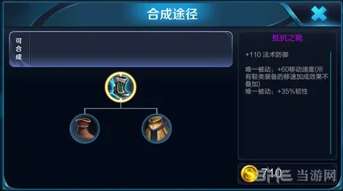 王者荣耀抵抗之靴