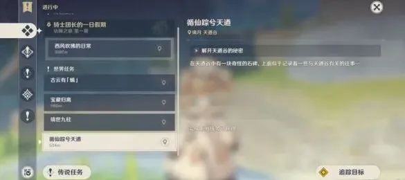 原神任务完成