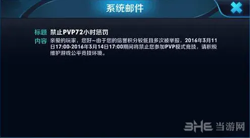 王者荣耀惩罚