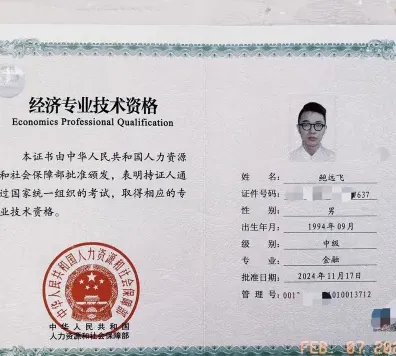 经济师