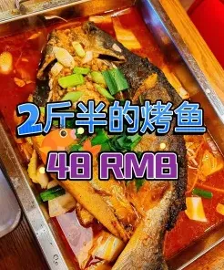 烤鱼