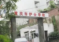 重庆市