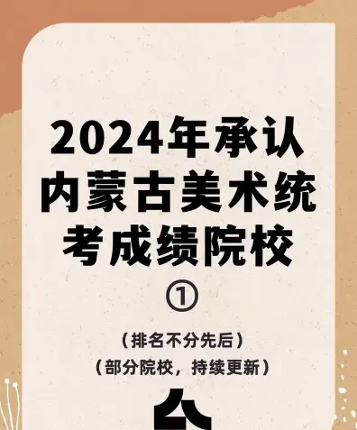 校考