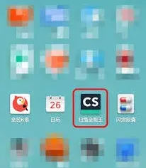 扫描全能王怎么设置