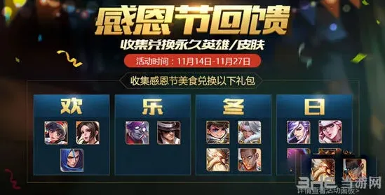 王者荣耀感恩节活动