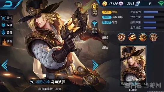 王者荣耀马可波罗