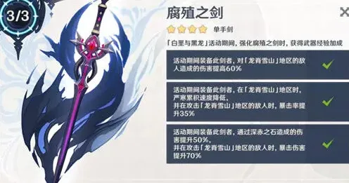 原神之剑