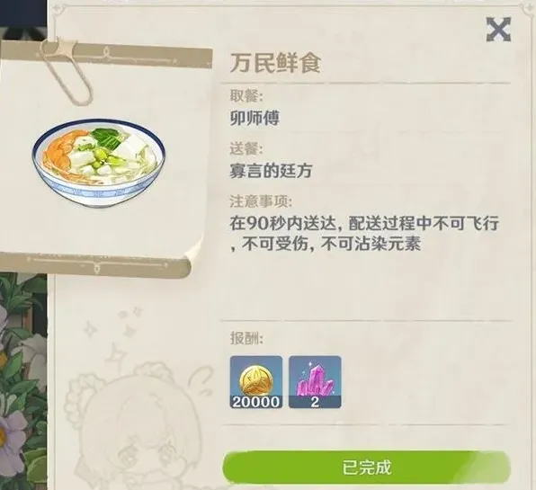 原神食鲜