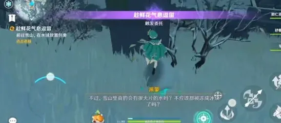 原神鲜花
