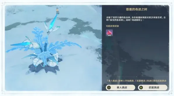 原神奇迹