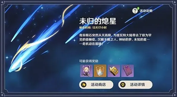 原神熄星