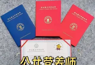 营养师