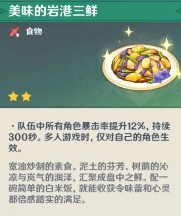 原神三鲜