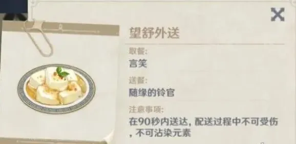 原神任务完成
