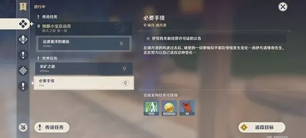 原神任务攻略