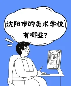 沈阳