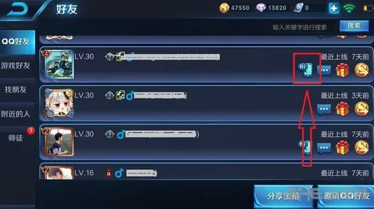 王者荣耀好友