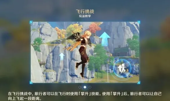 原神攀升