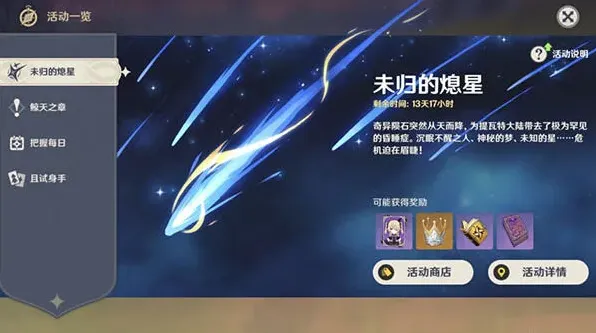 原神梦之